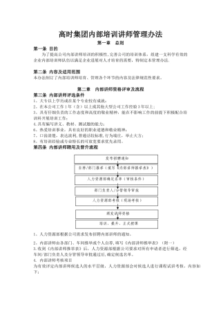 内部培训讲师管理办法2025