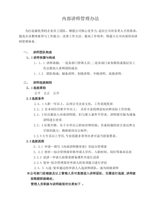 内部培训讲师管理制度