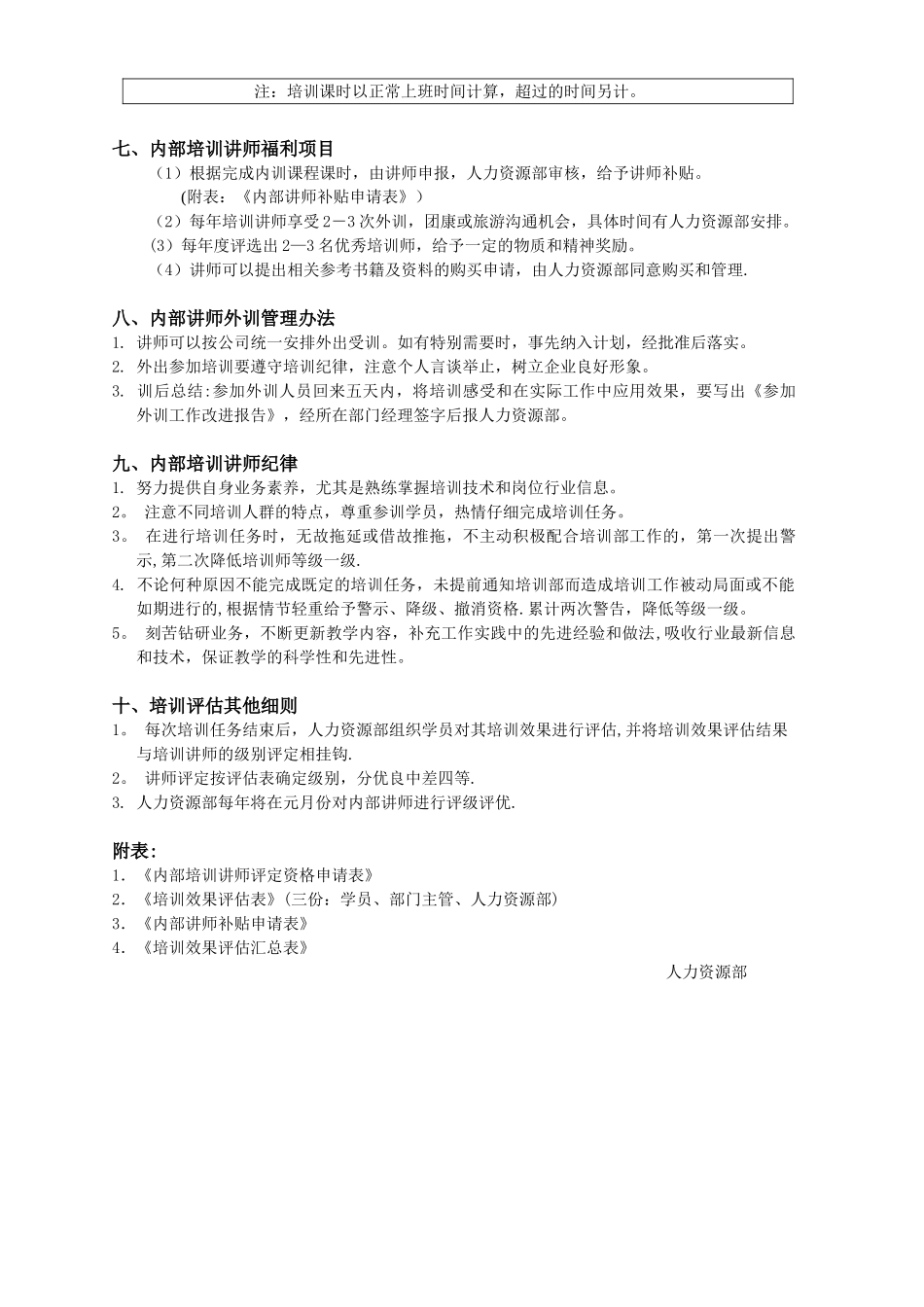 内部培训讲师评定资格管理办法_第3页