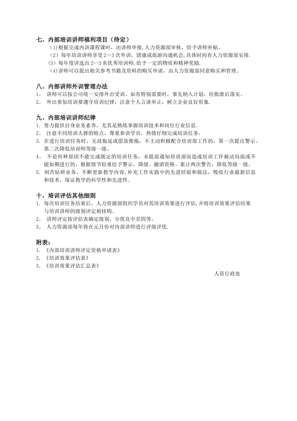 内部培训讲师评定资格方案_第3页