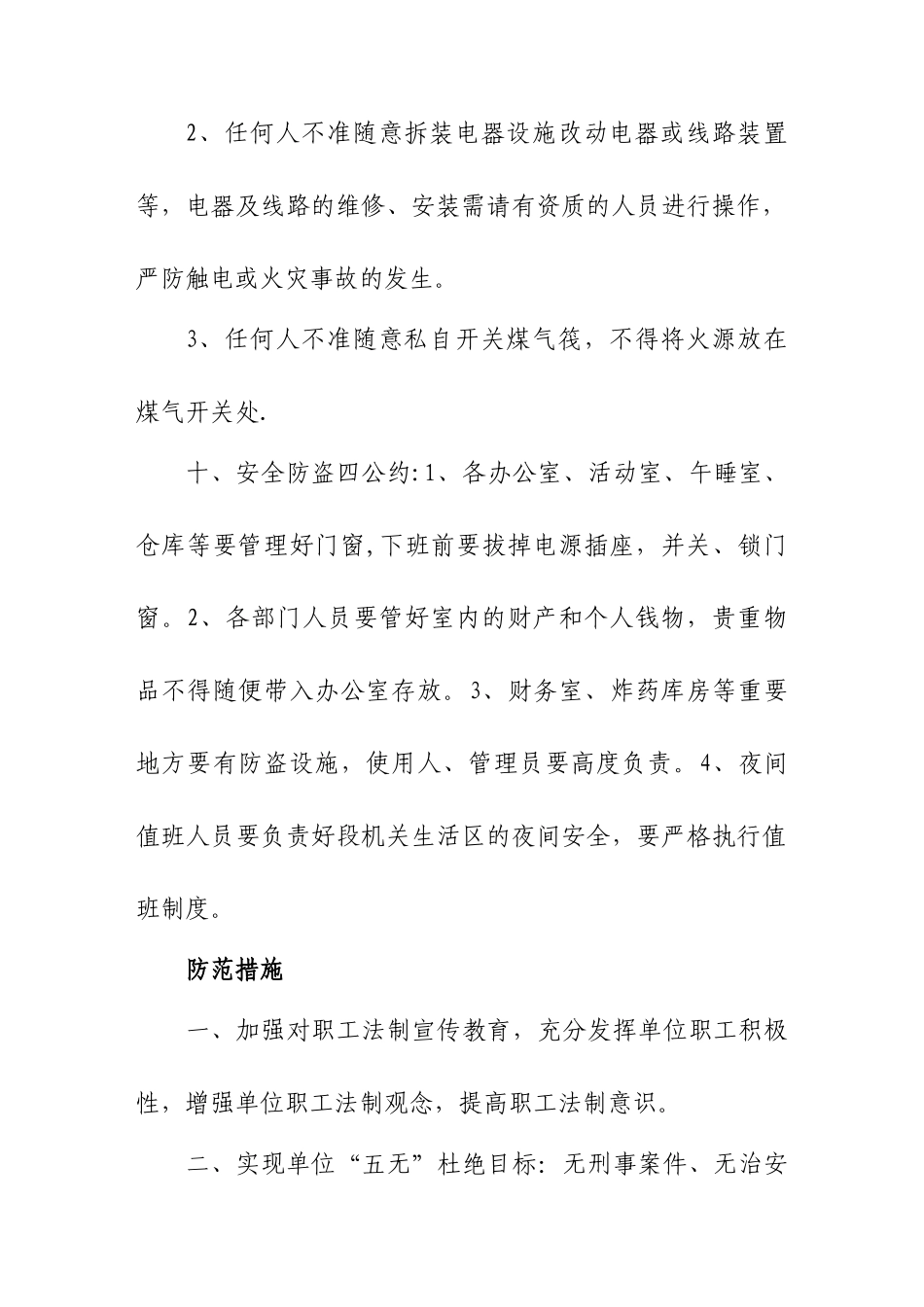 内部安全防范管理制度和防范措施_第2页