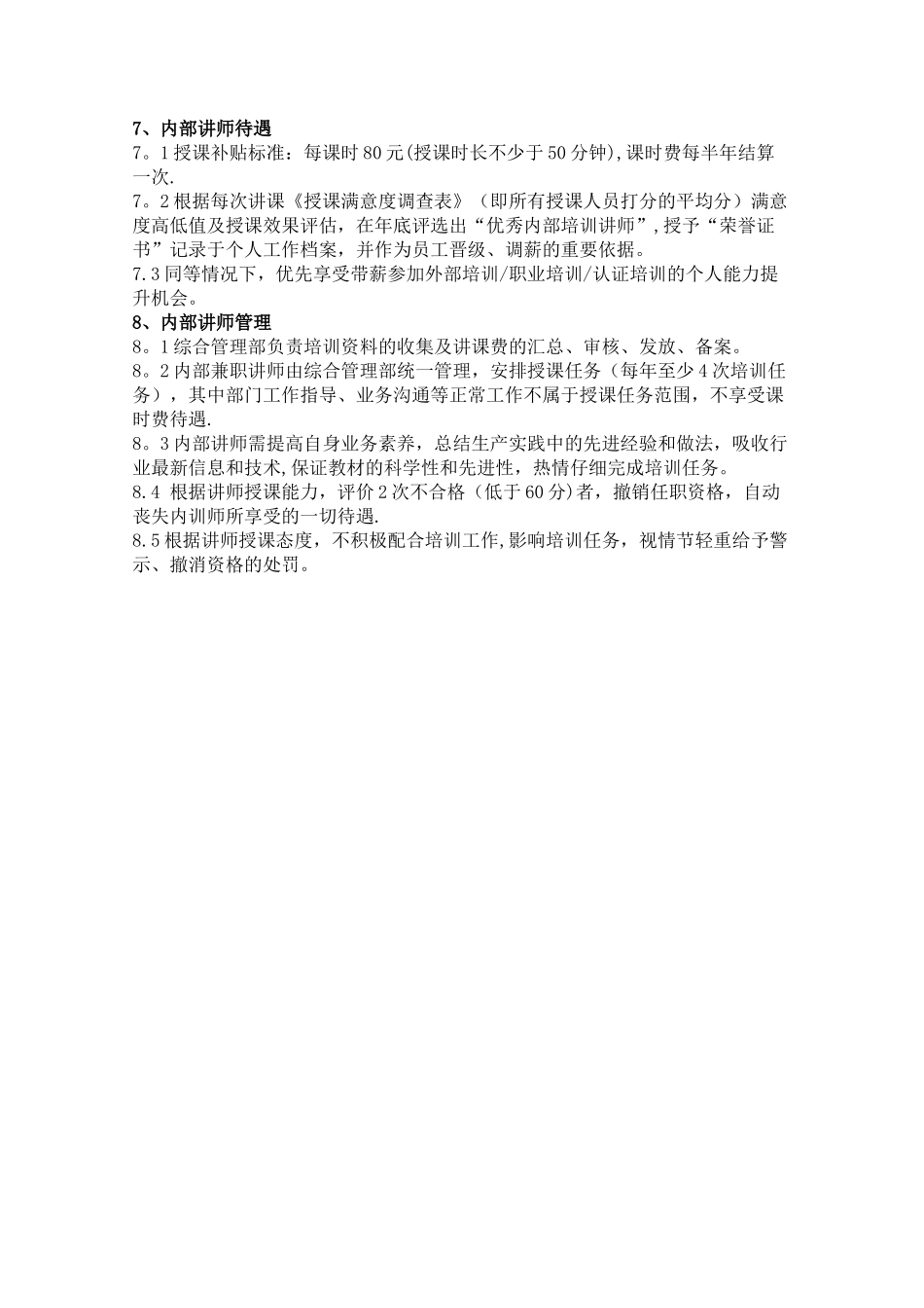 内部培训讲师管理规定_第2页