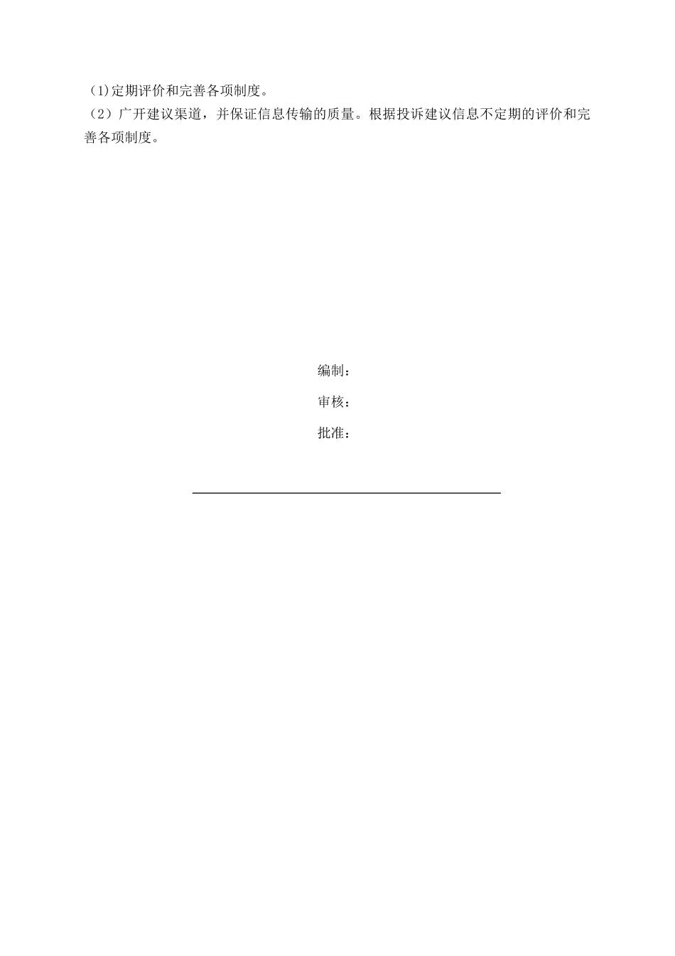 内部失信预防制度_第2页