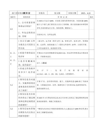 内部审核检查表填写