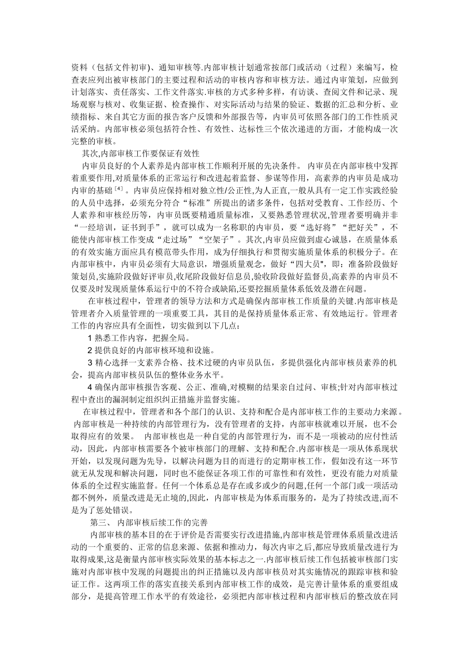 内部审核在质量管理体系管理中的重要作用_第2页