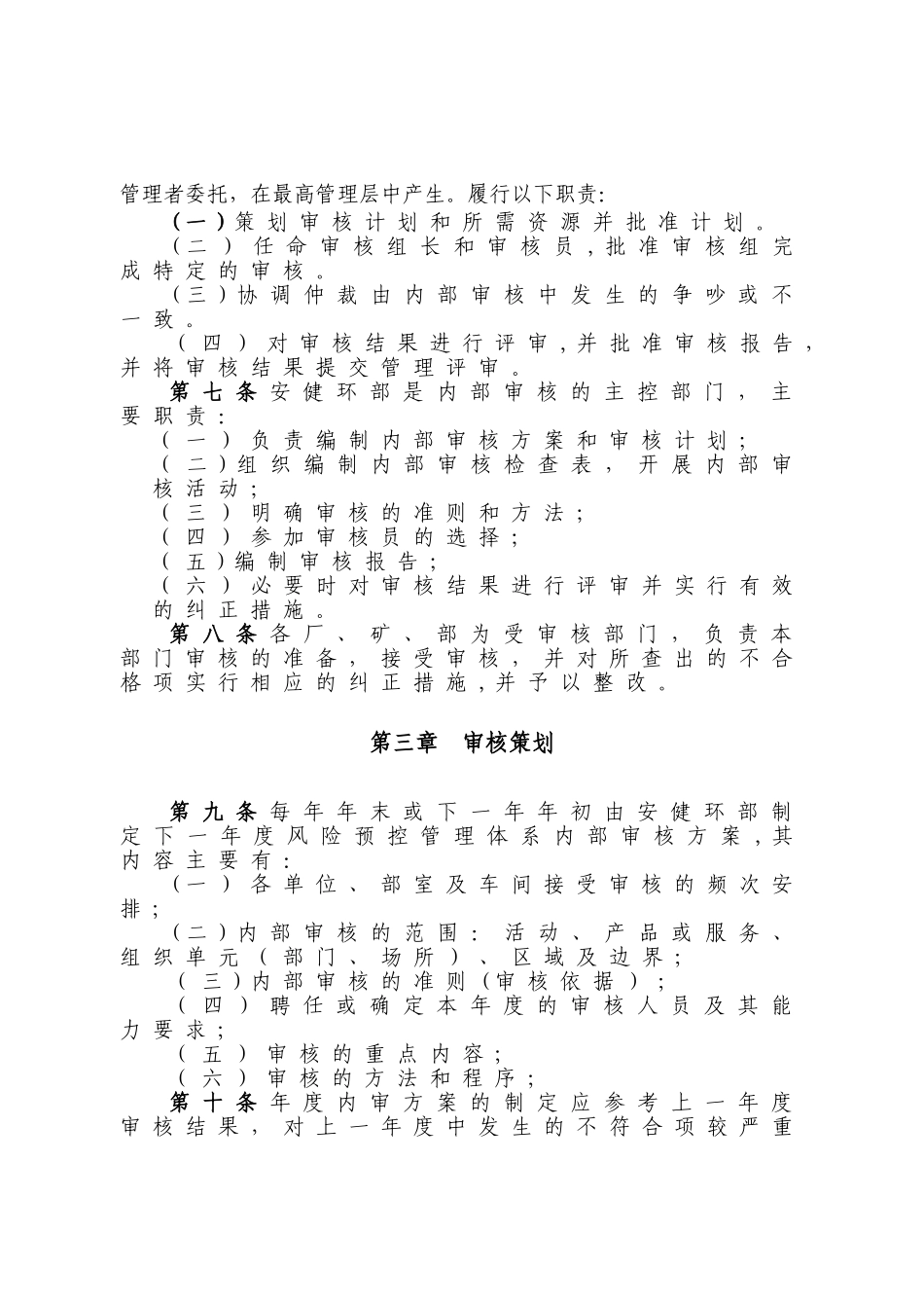 内部审核管理制度_第2页