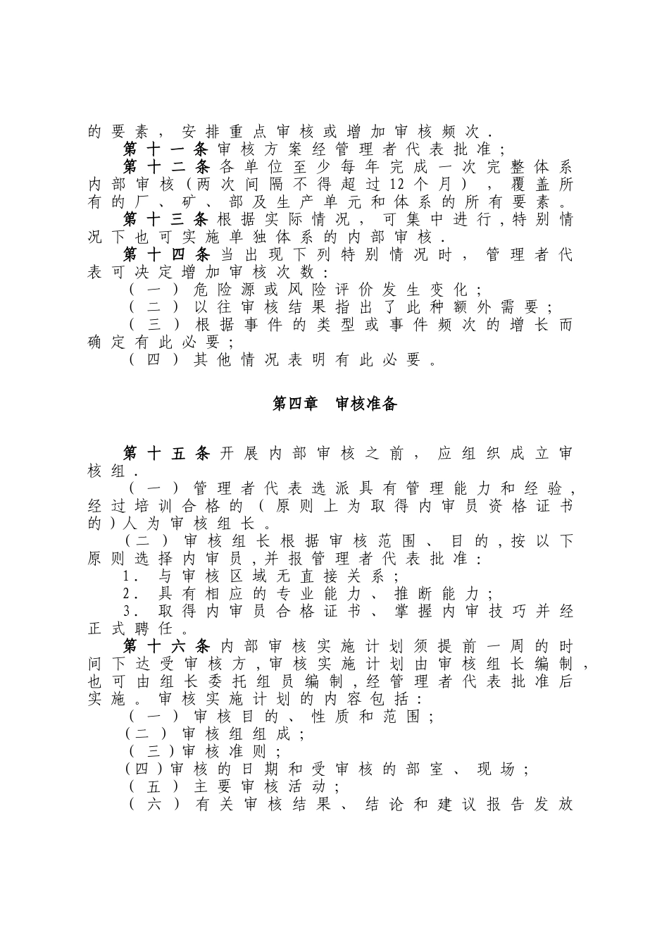 内部审核管理制度_第3页