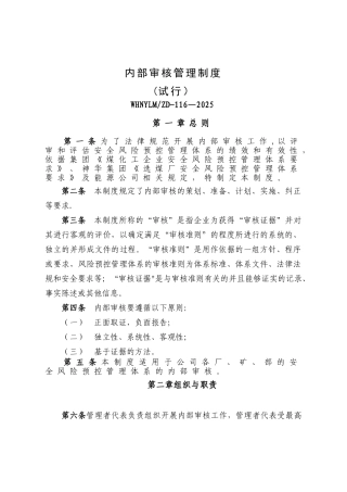 内部审核管理制度