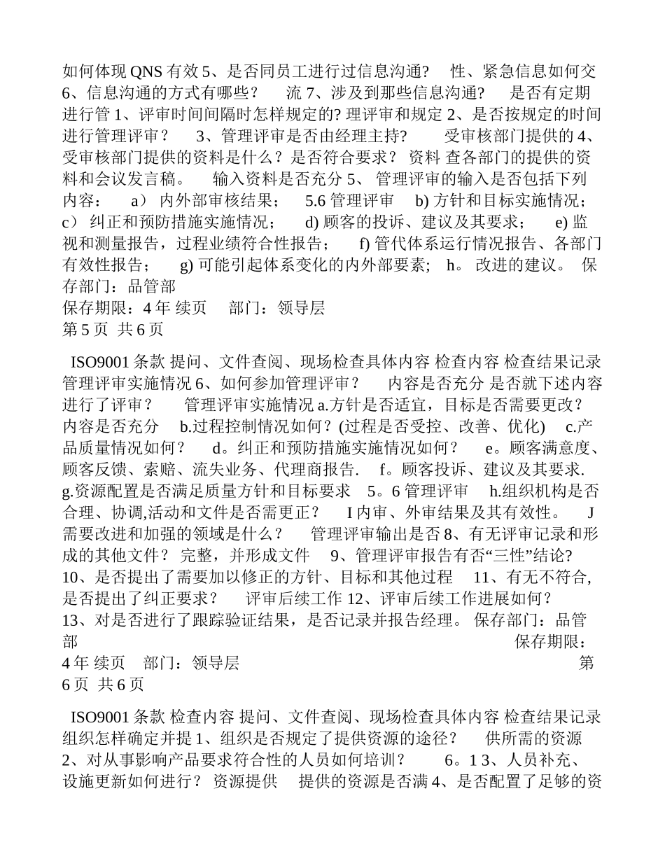 内部审核检查记录表_第3页