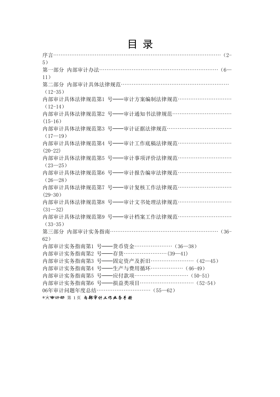 内部审计业务手册_第2页