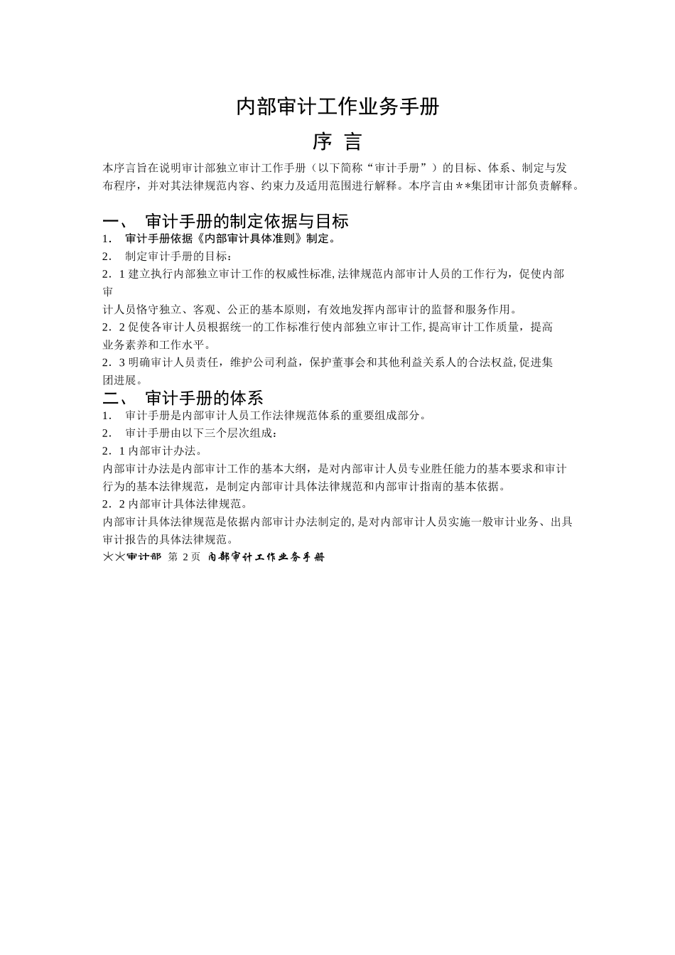 内部审计业务手册_第3页