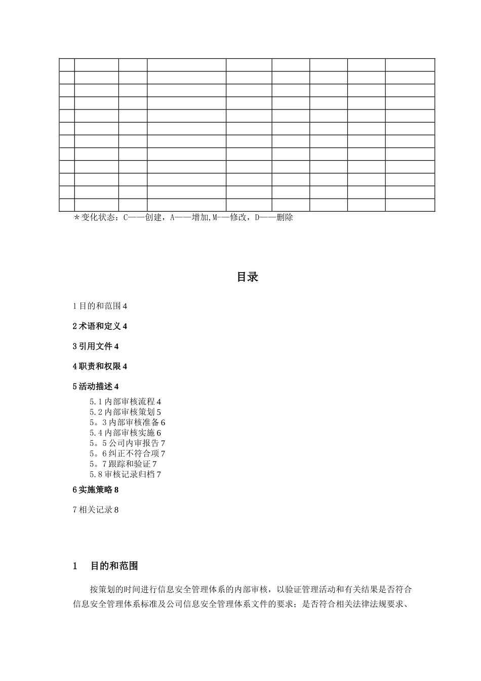 内部审核管理程序-v1.0_第2页