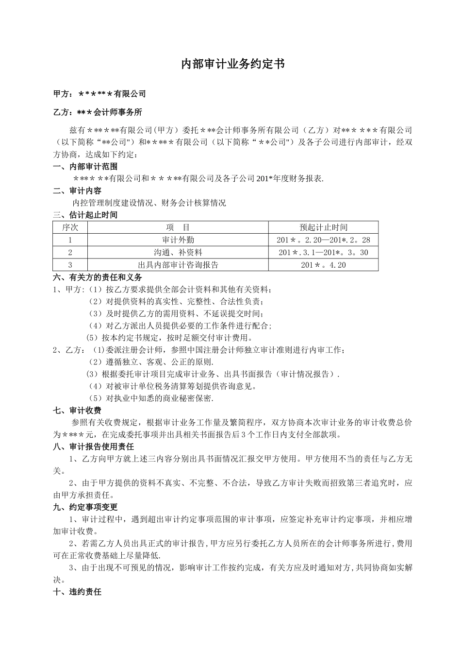 内部审计业务约定书_第1页