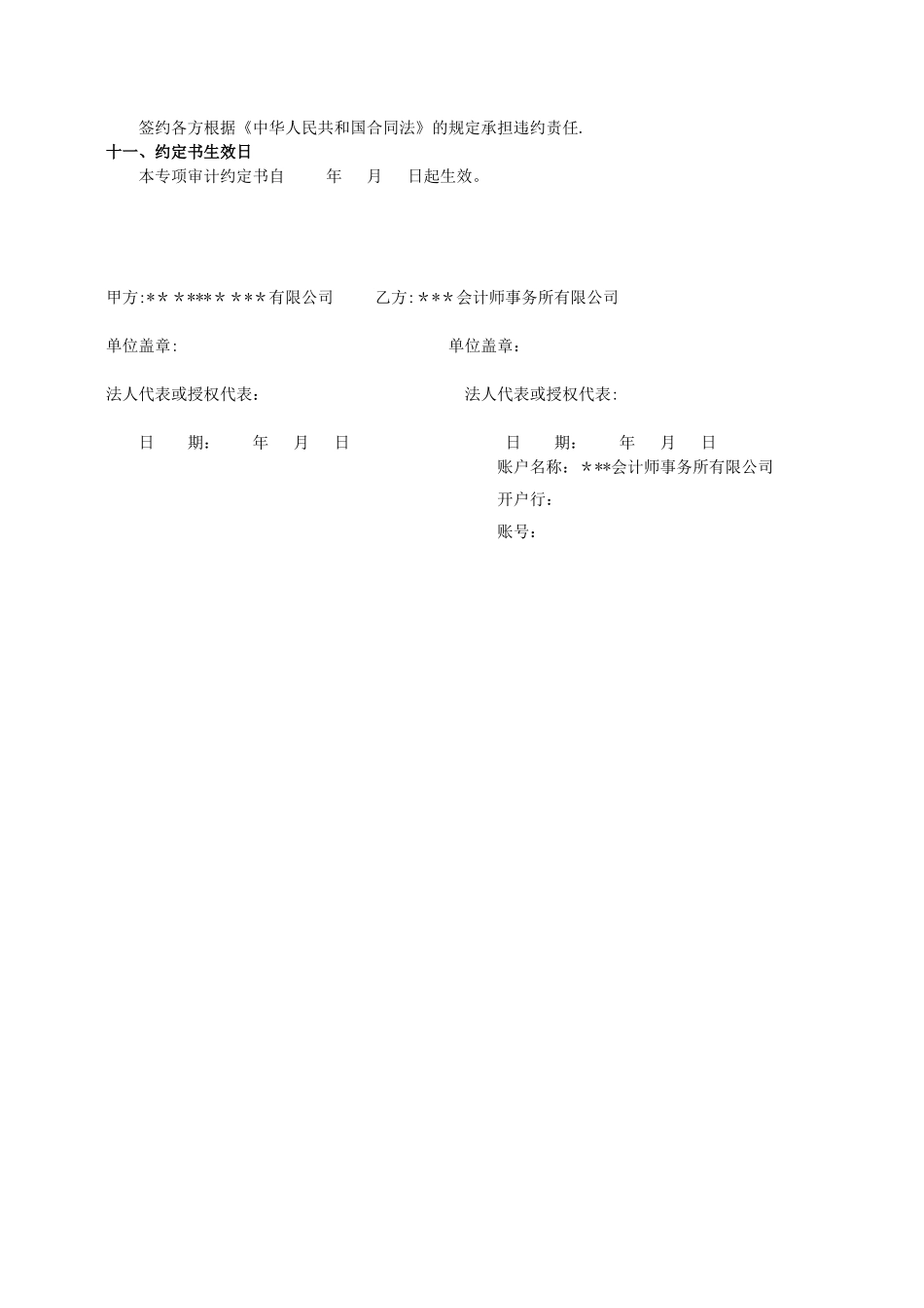 内部审计业务约定书_第2页