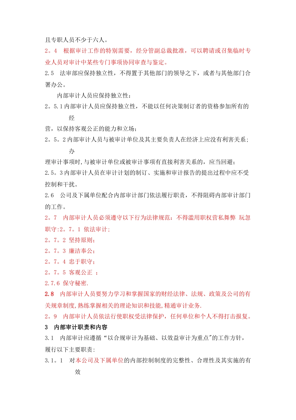 内部审计制度1---副本_第2页