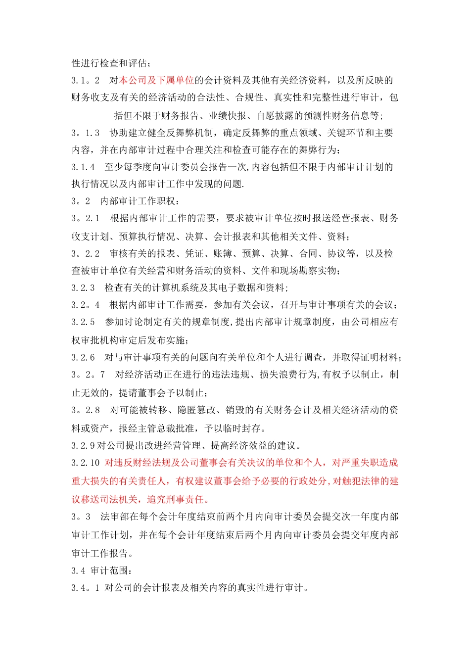 内部审计制度1---副本_第3页