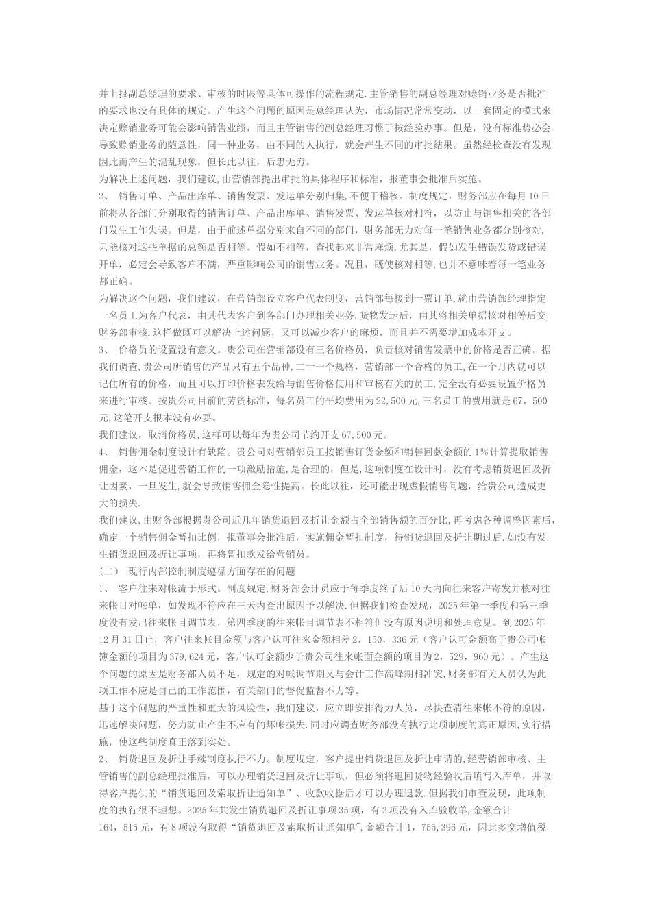 内部审计业务报告概要_第3页