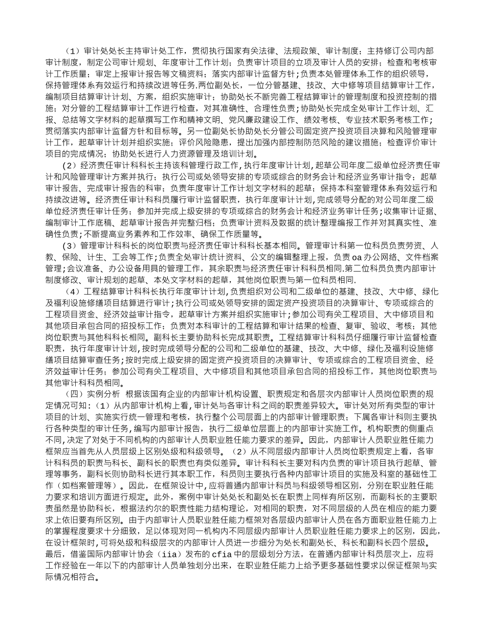 内部审计人员职业胜任能力框架研究_第2页