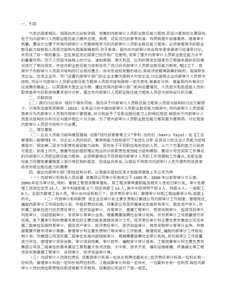 内部审计人员职业胜任能力框架研究