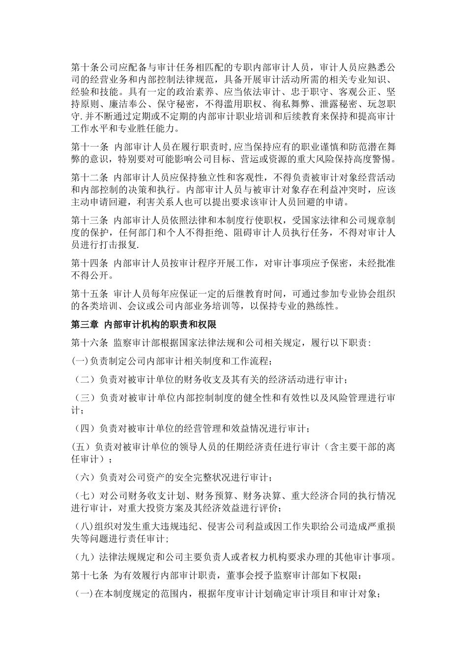 内部审计制度范本_第2页