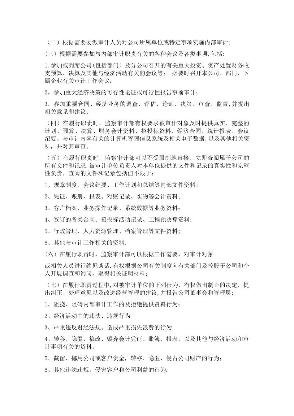 内部审计制度范本_第3页