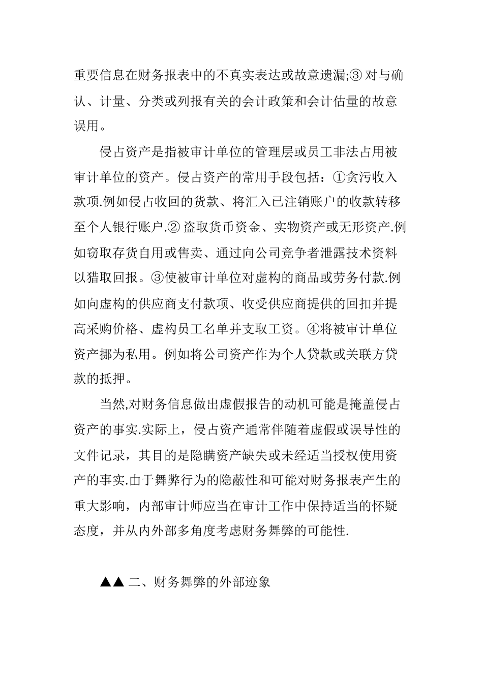 内部审计中对财务舞弊的考虑_第2页