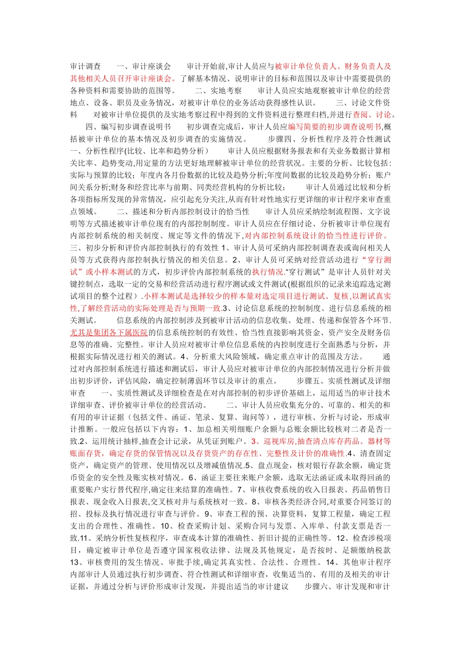 内部审计实务：企业内部审计的基本流程_第2页