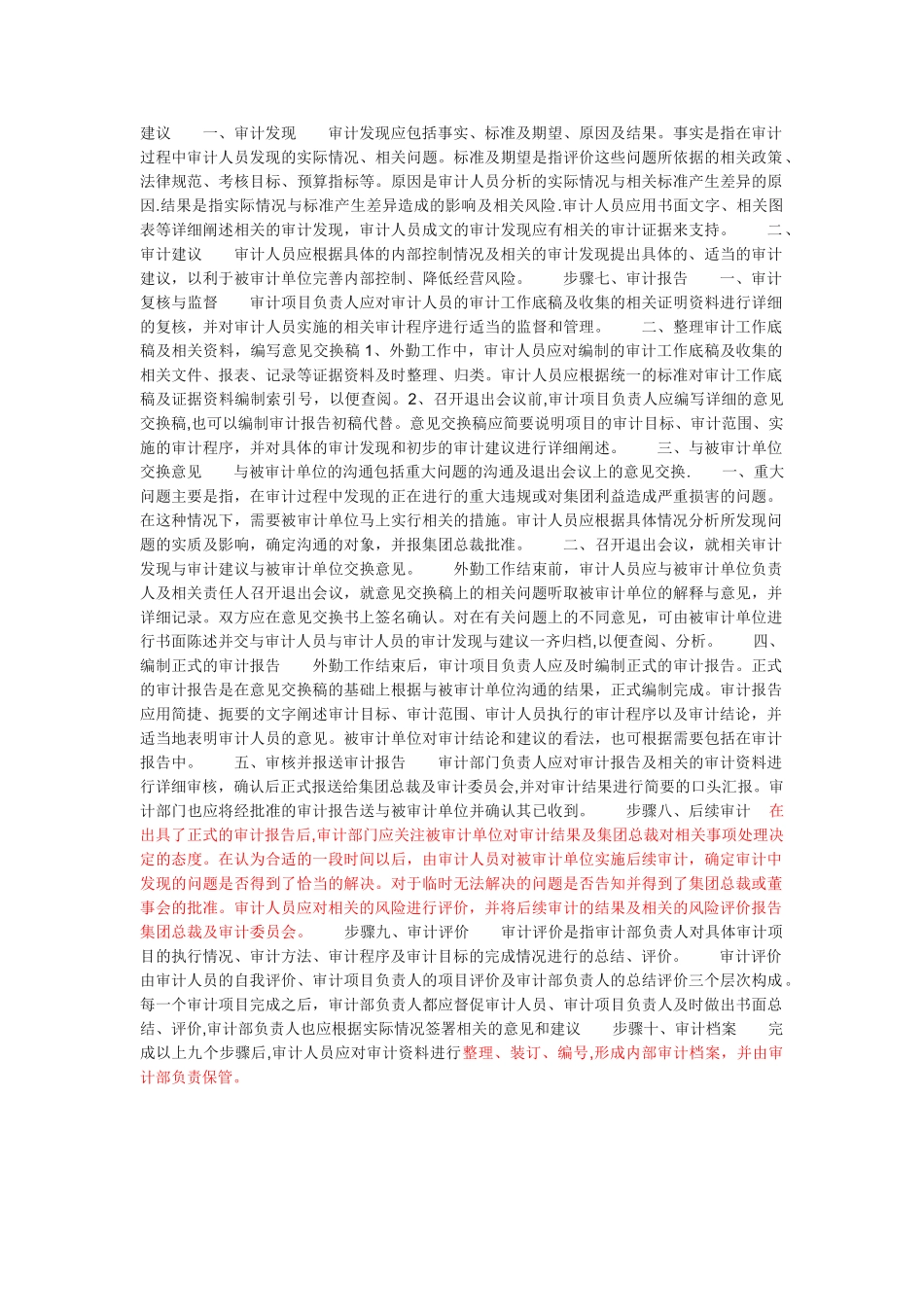 内部审计实务：企业内部审计的基本流程_第3页