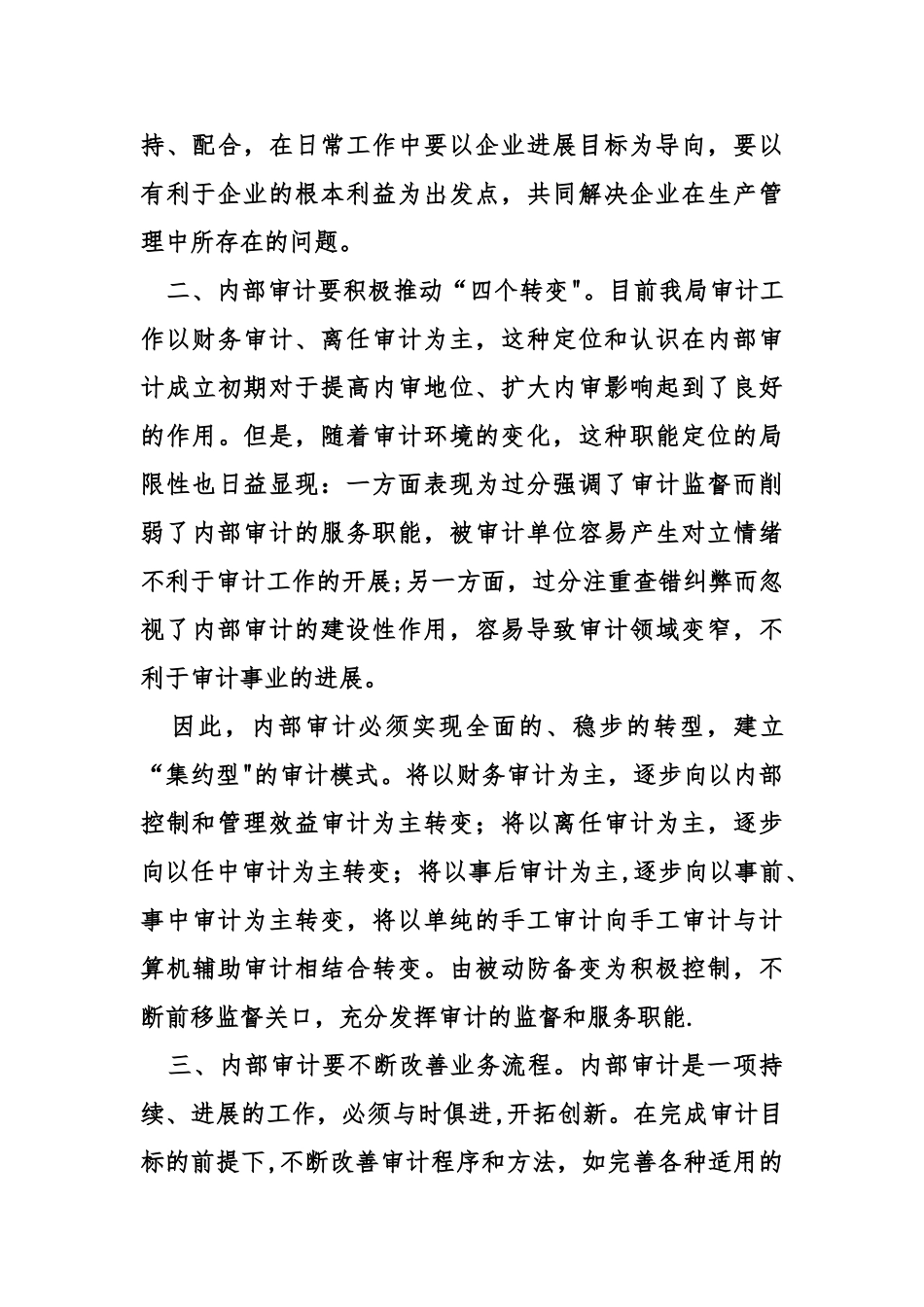 内部审计培训心得体会_第2页