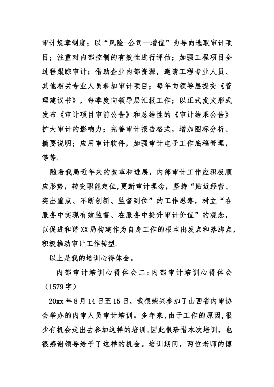 内部审计培训心得体会_第3页