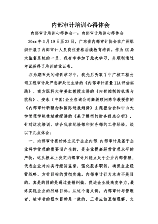内部审计培训心得体会