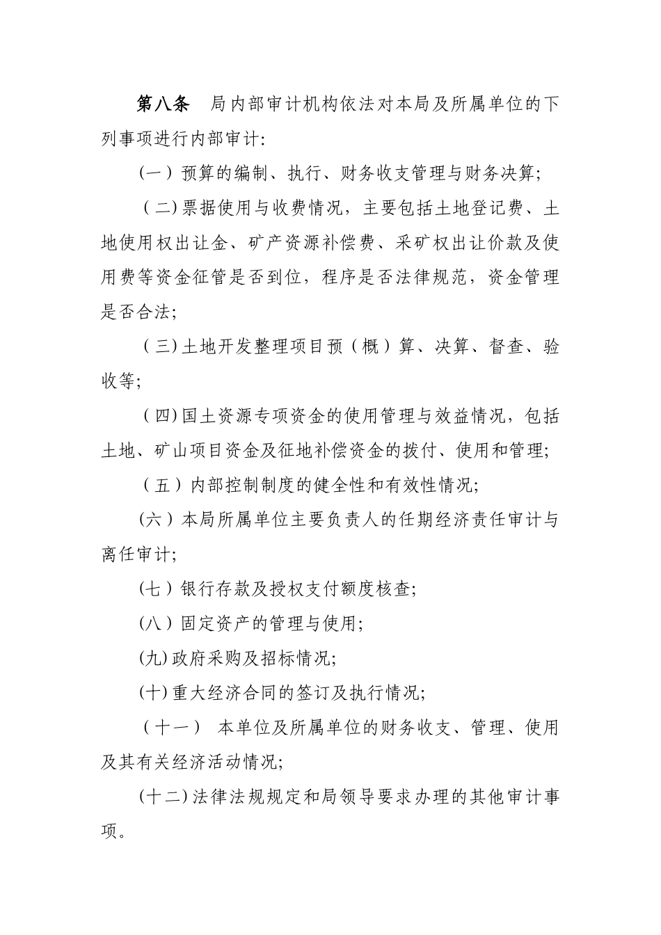 内部审计工作制度_第3页