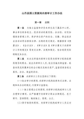 内部审计工作制度