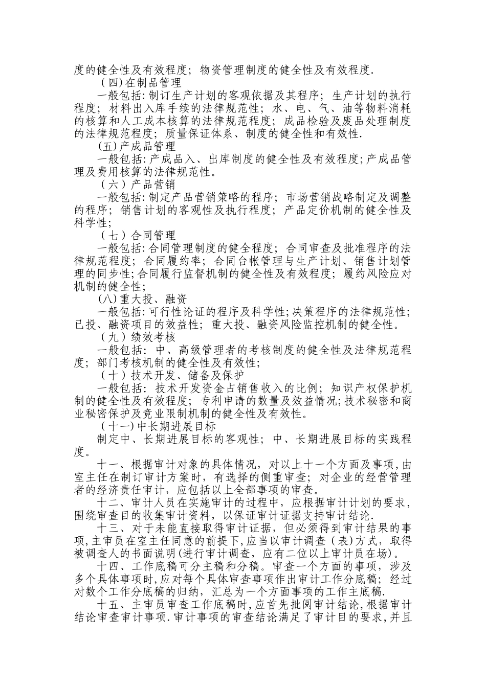 内部审计工作手册_第2页