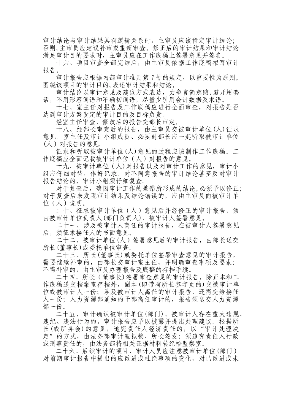 内部审计工作手册_第3页