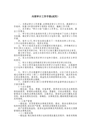 内部审计工作手册