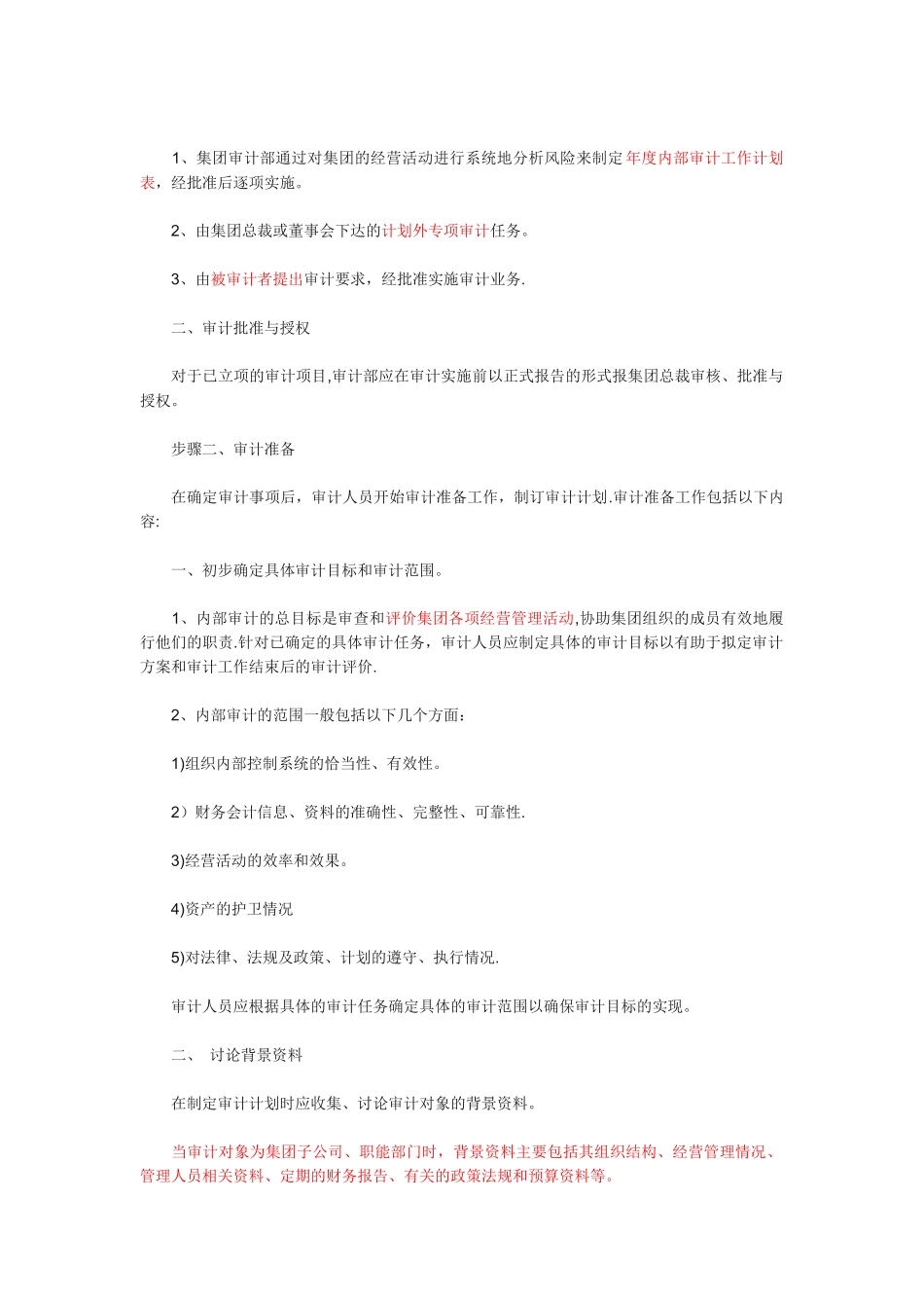 内部审计实务：企业内部审计的基本流程_第2页