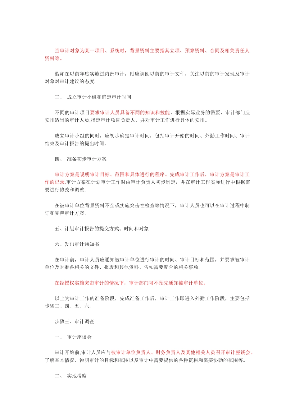 内部审计实务：企业内部审计的基本流程_第3页