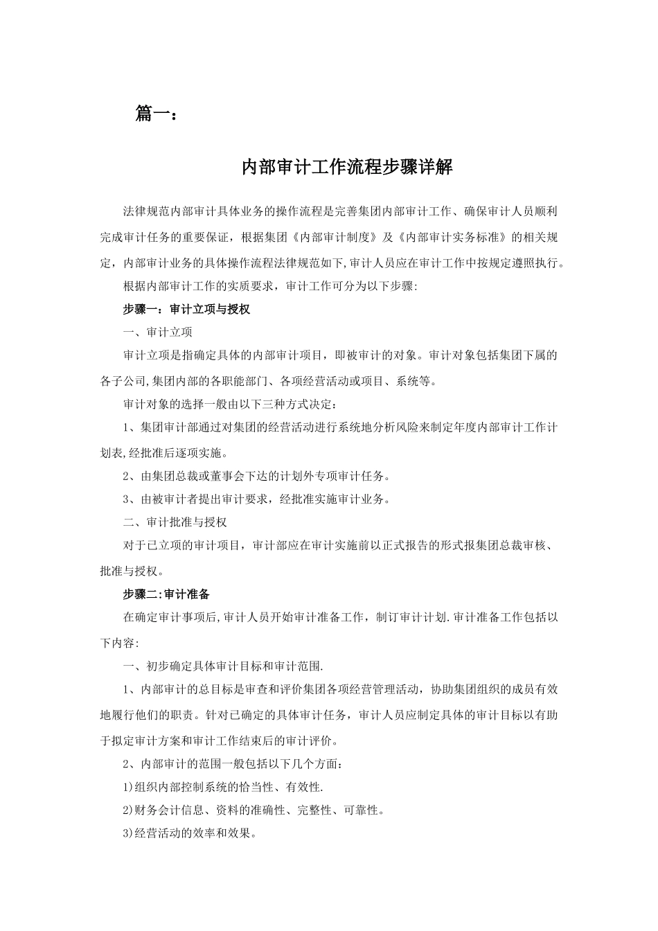 内部审计工作流程06161_第1页