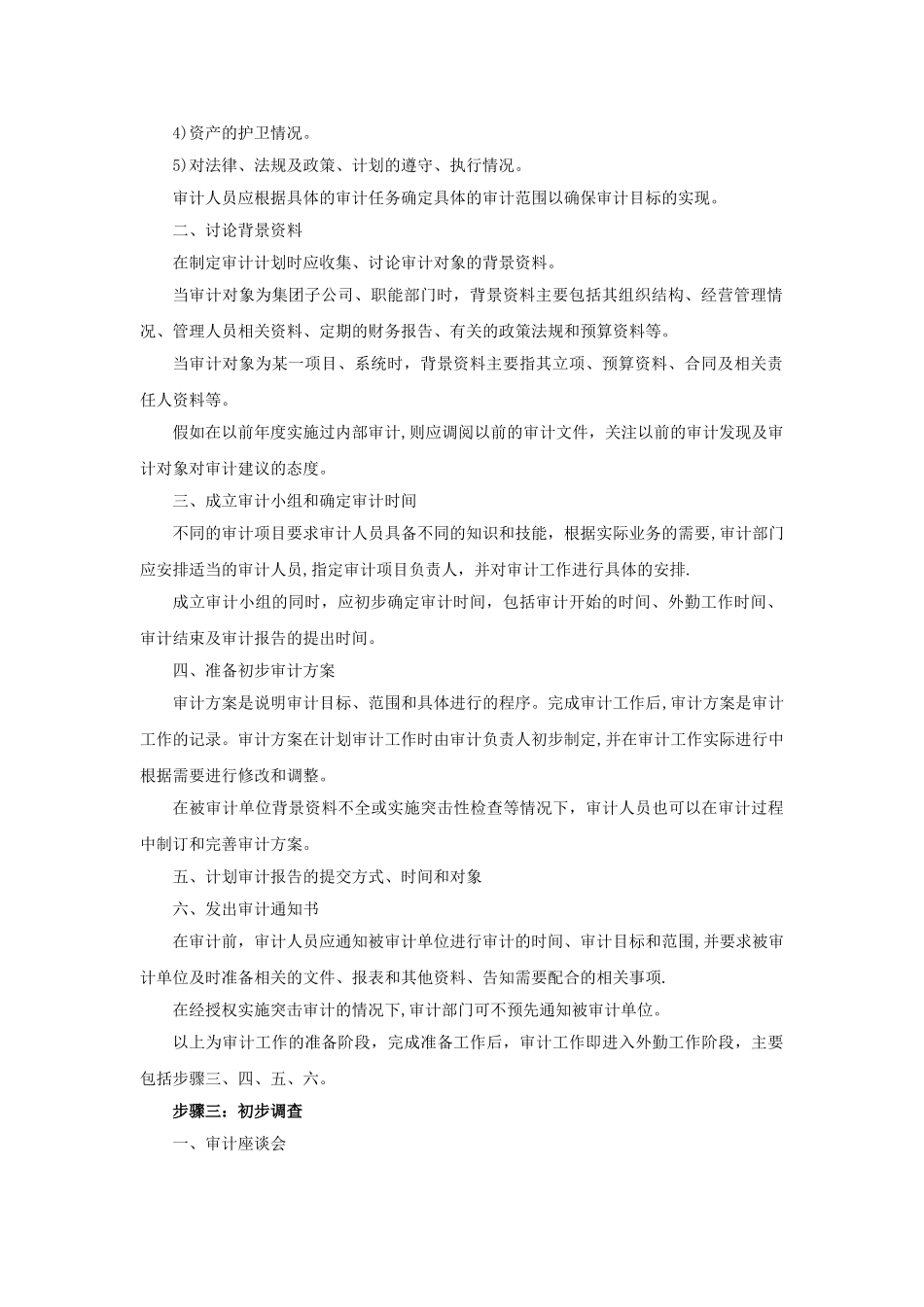 内部审计工作流程06161_第2页