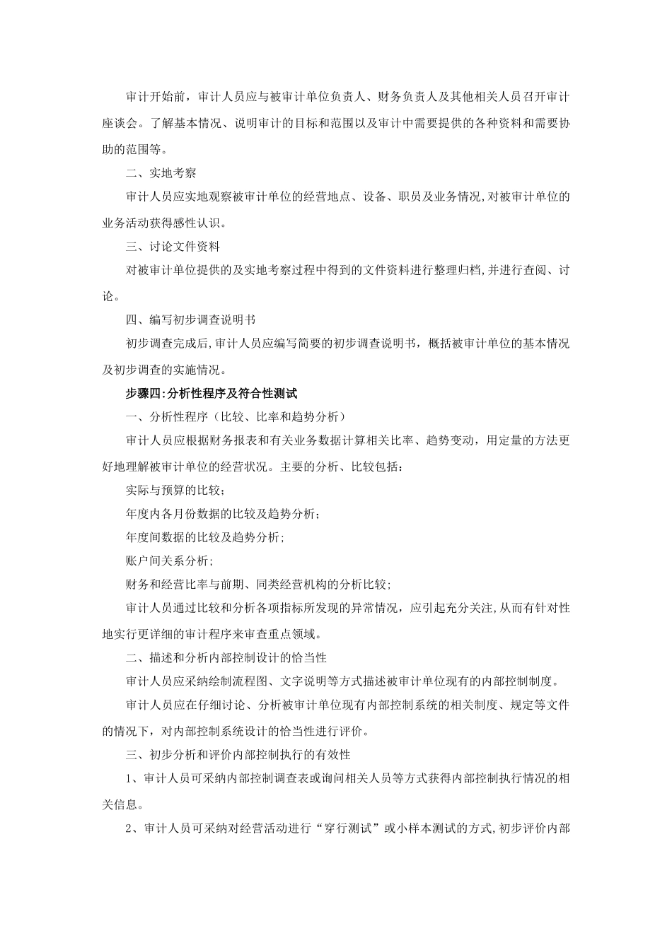 内部审计工作流程06161_第3页