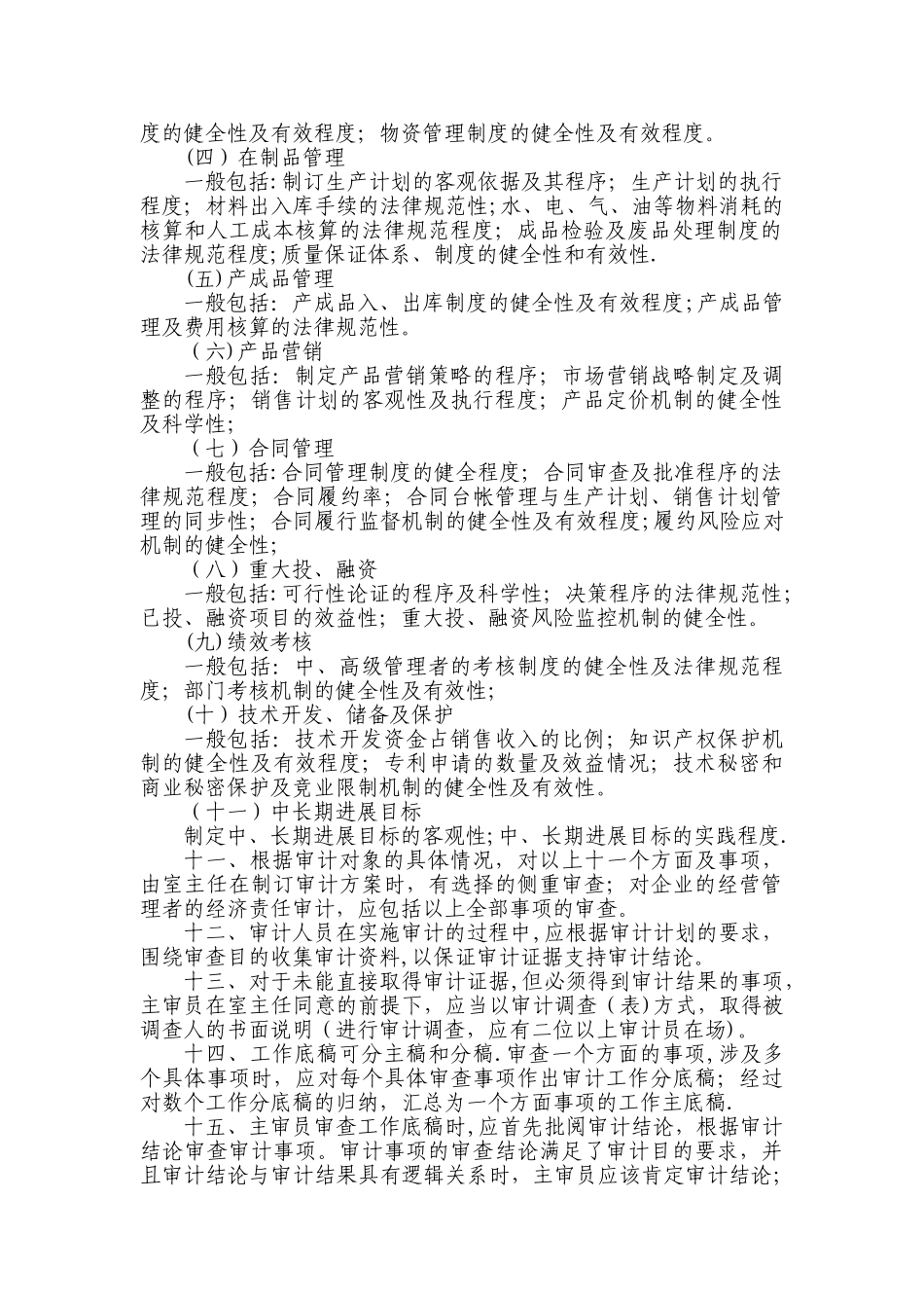 内部审计工作手册-_第2页