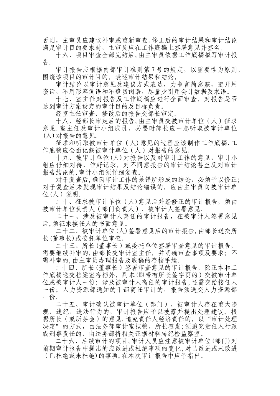 内部审计工作手册-_第3页