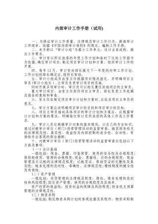 内部审计工作手册-