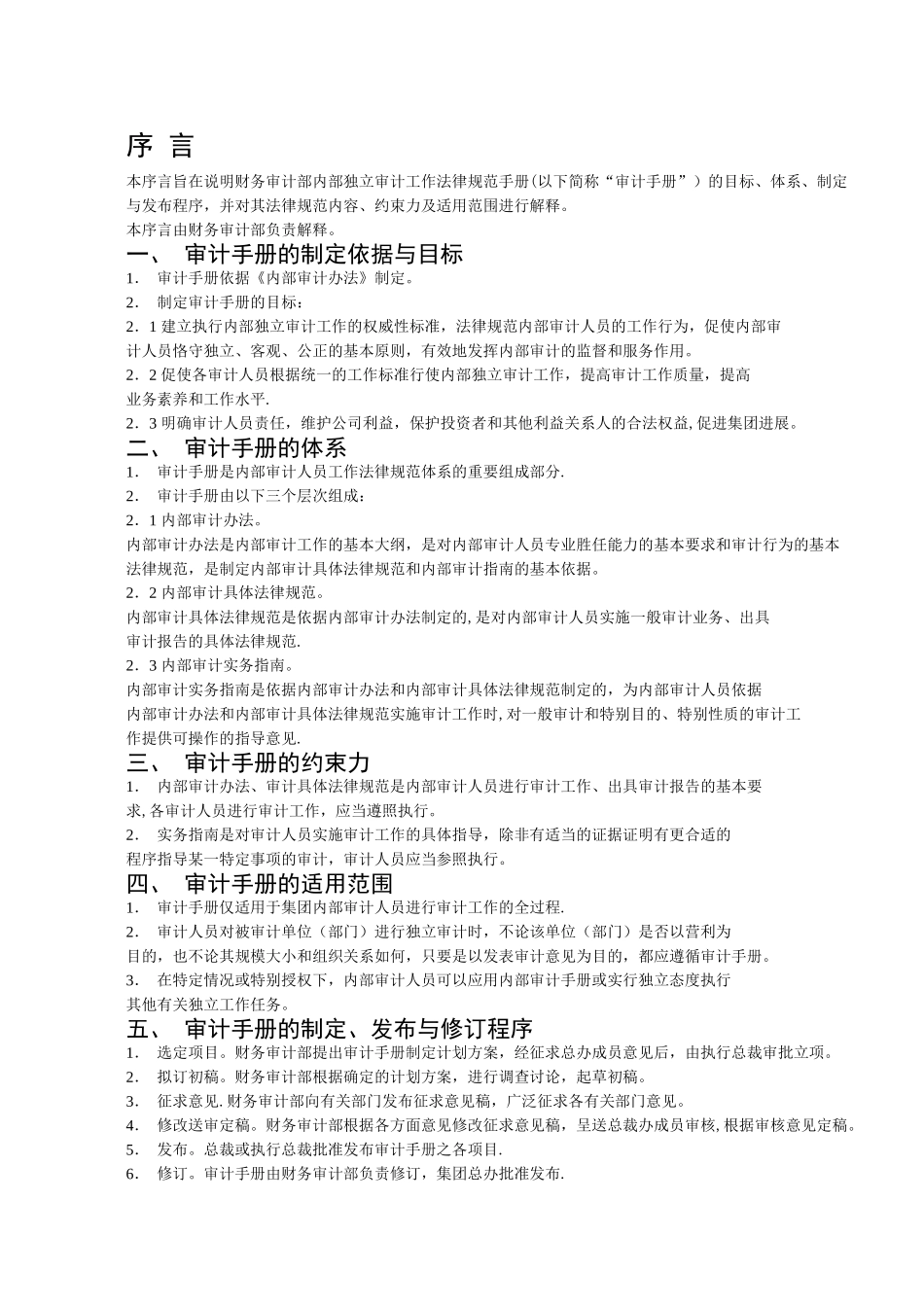 内部审计工作规范手册_第2页