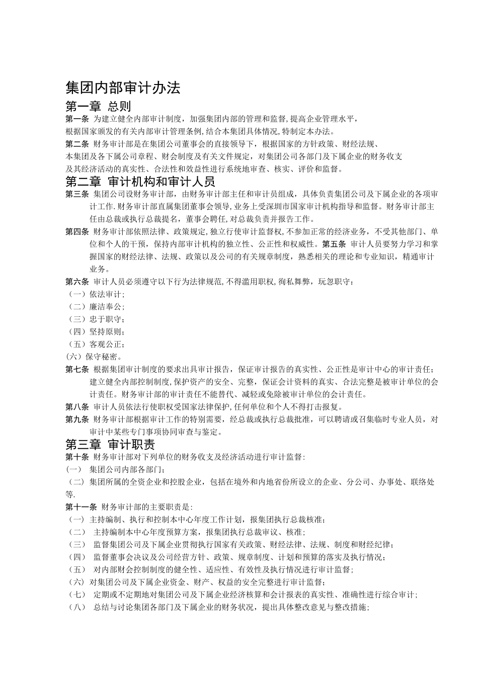 内部审计工作规范手册_第3页