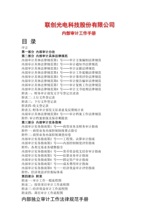 内部审计工作规范手册