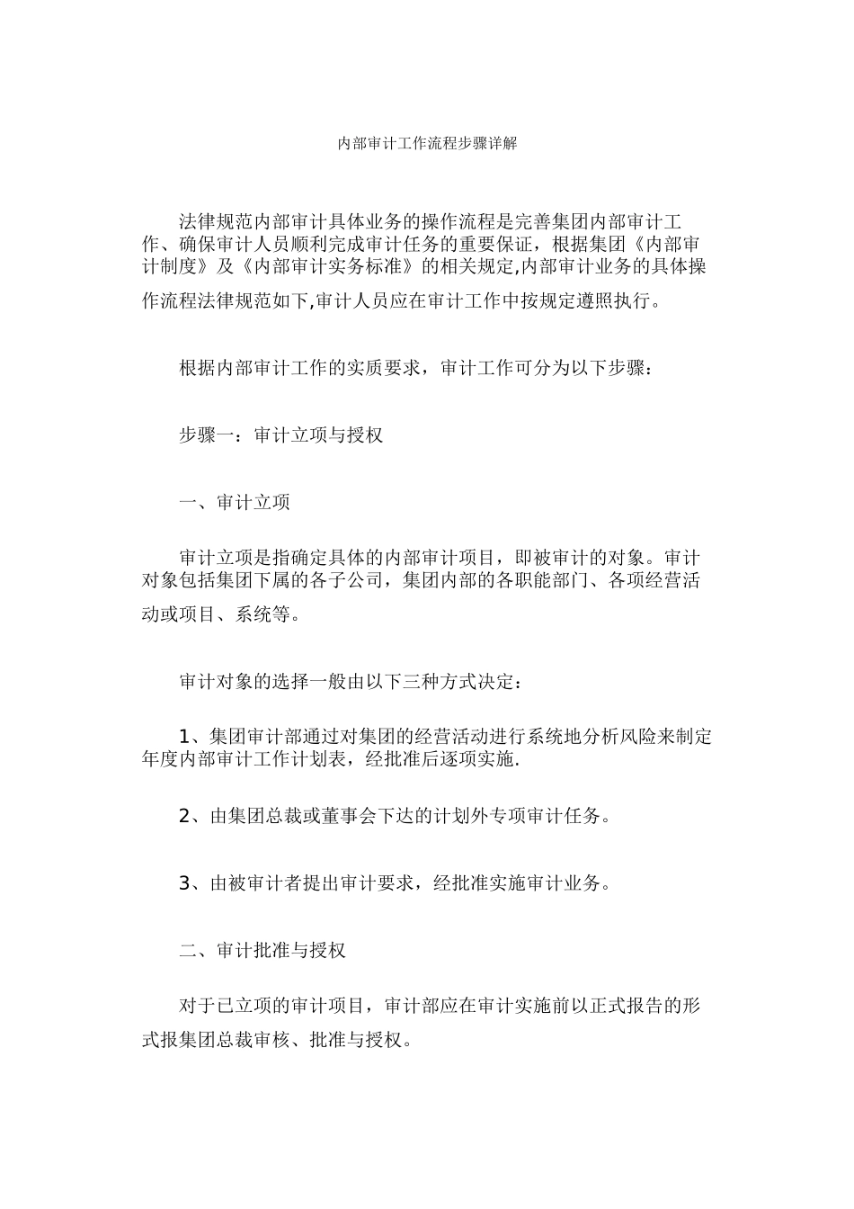 内部审计工作流程步骤详解_第1页