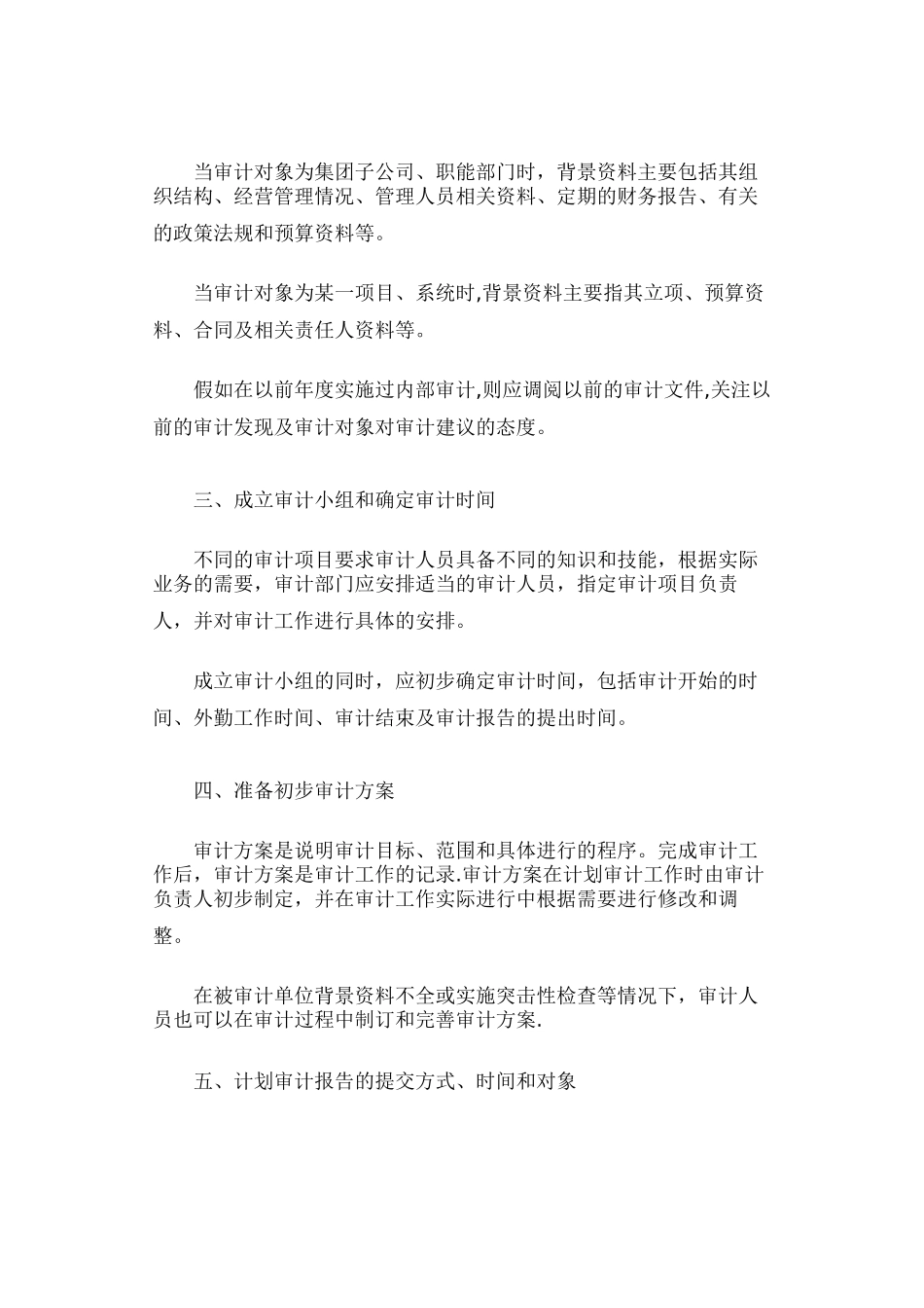 内部审计工作流程步骤详解_第3页