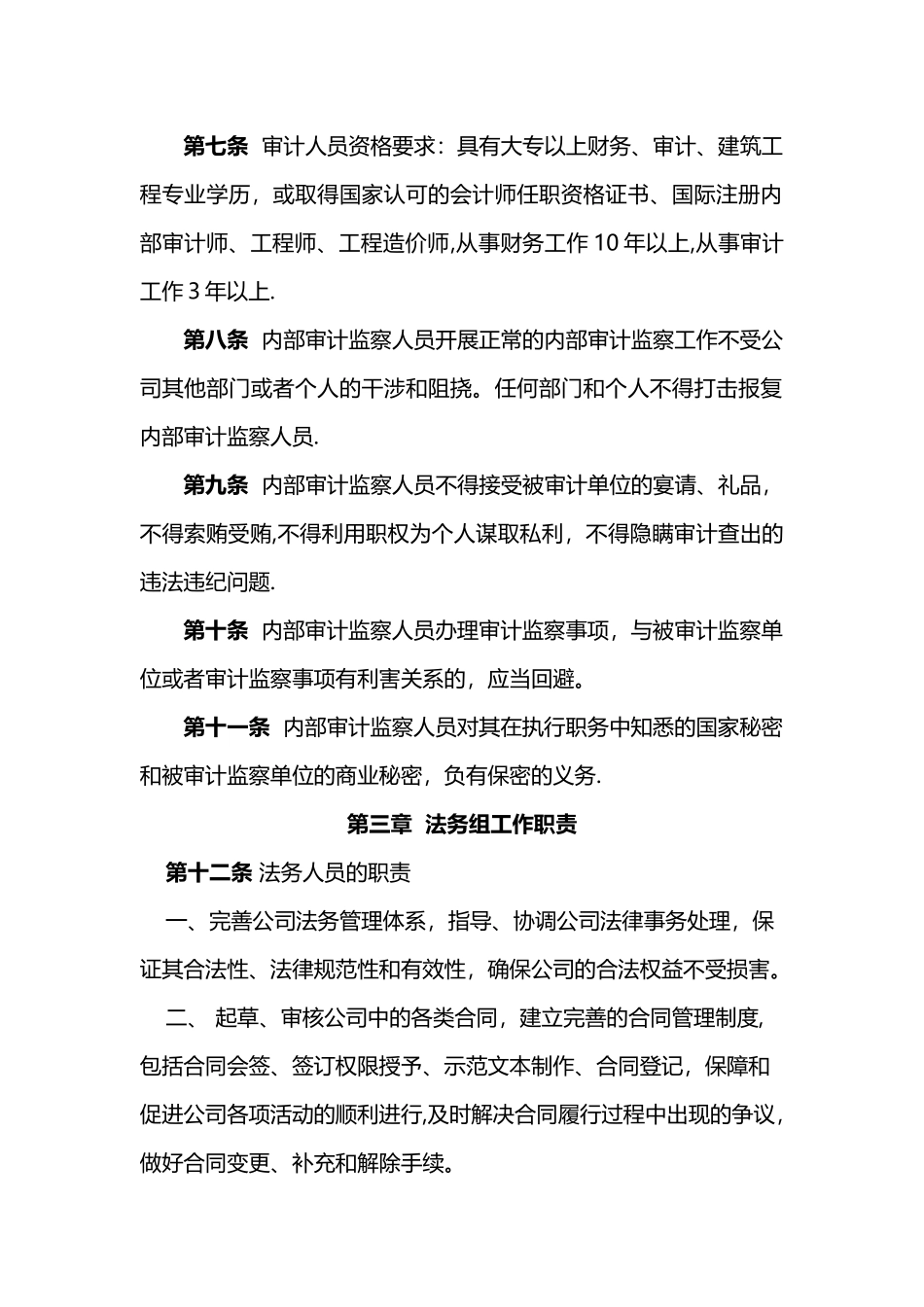 内部审计监察管理办法_第2页